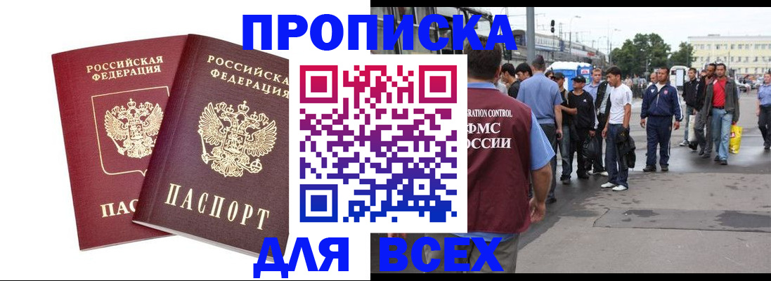 прописка в Архангельской области