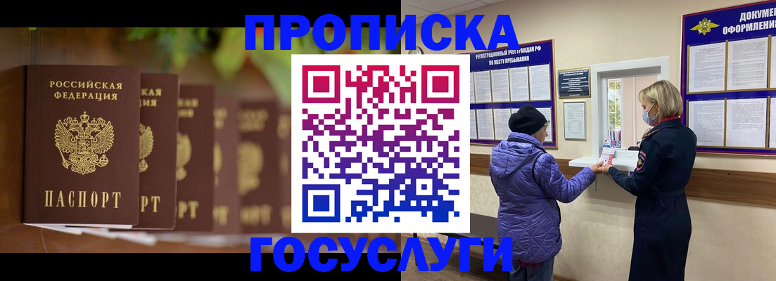 купить прописку в Архангельской области