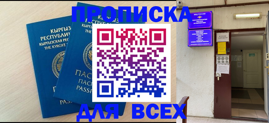 прописка паспорт в Архангельской области