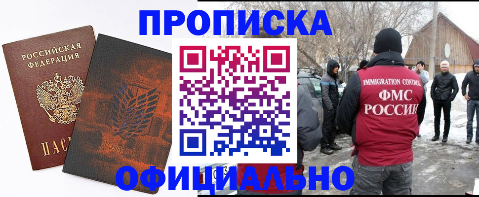 прописка от собственника в Архангельской области